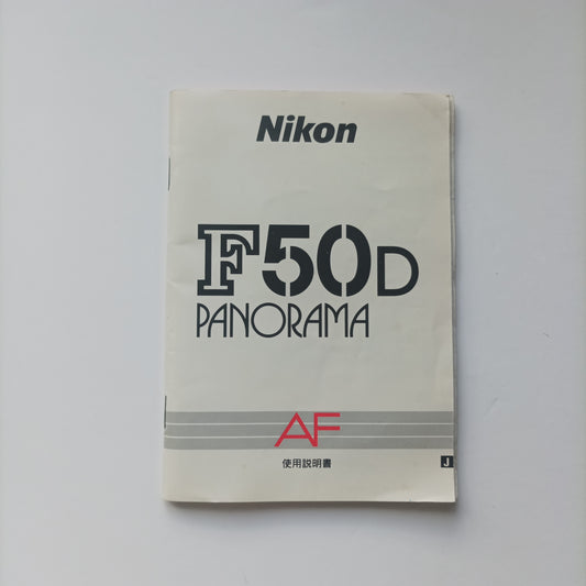 Nikon f50d panorama af camera instructions